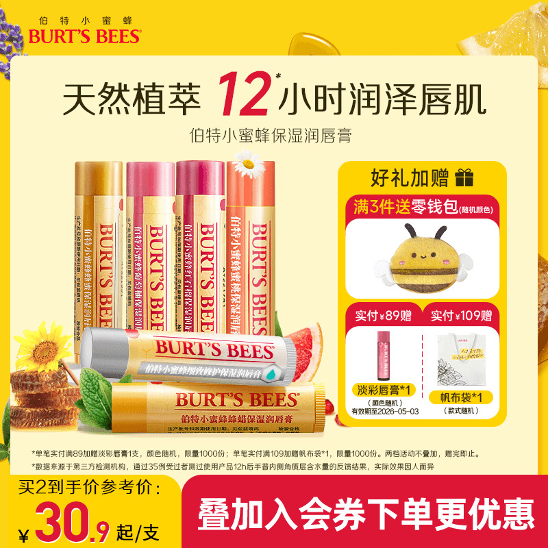 伯特小蜜蜂皇牌润唇膏女保湿补水防干裂口红可用burtsbees旗舰店