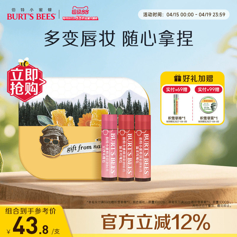 伯特小蜜蜂润唇膏女保湿有色口红打底显色好素颜礼盒送礼物