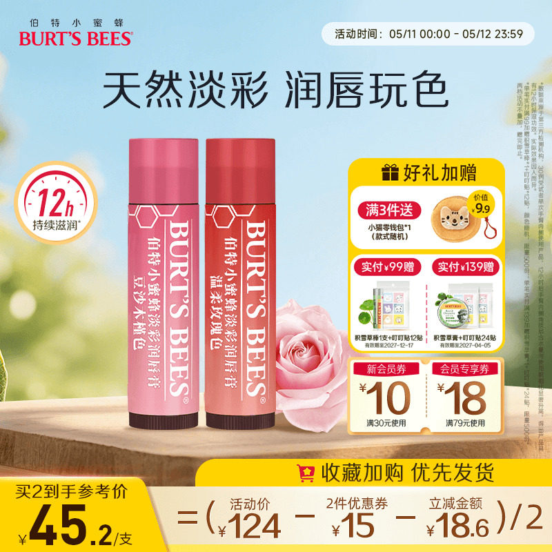 伯特小蜜蜂美国品牌淡彩有色润唇膏女保湿滋润口红显色学生党