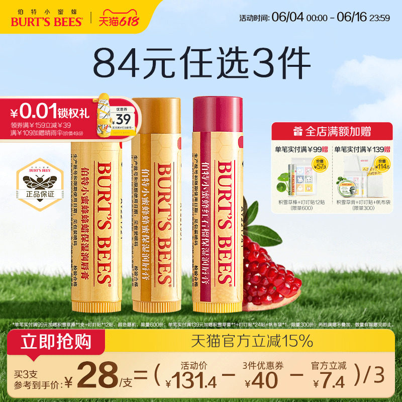 【84任选3件】美国品牌伯特小蜜蜂显色润唇膏经典皇牌保湿润唇膏