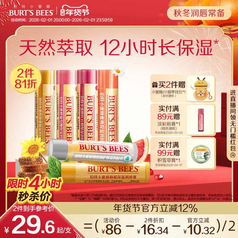 伯特小蜜蜂皇牌润唇膏女保湿补水防干裂口红可用burtsbees旗舰店