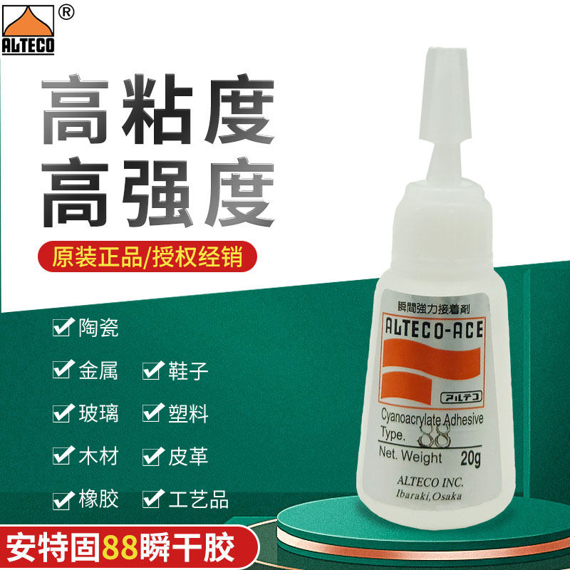 安特固88工业瞬间快干胶