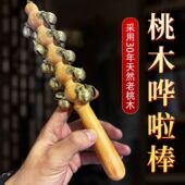 手工黄铜铃老桃木哗啦棒新生婴儿宝宝哭闹安神实木幸运木洗礼玩具