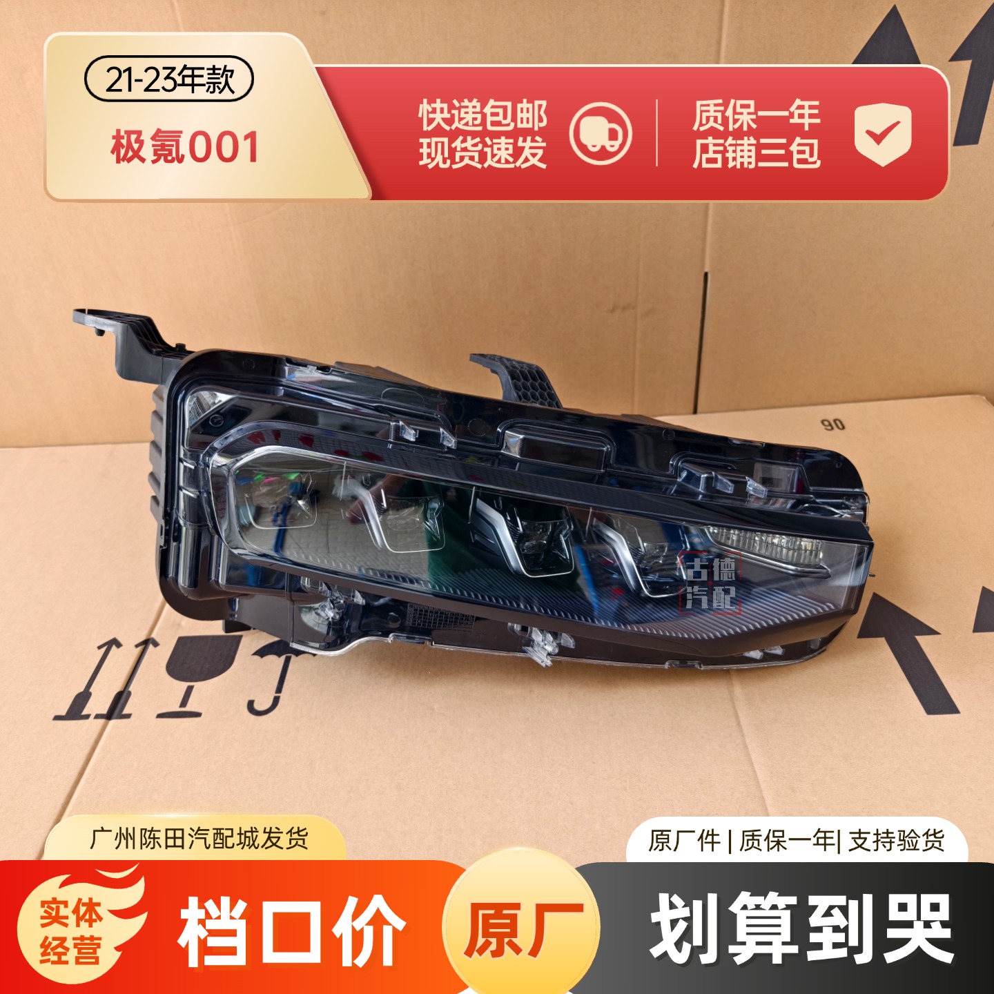 21-24款极氪001大灯总成