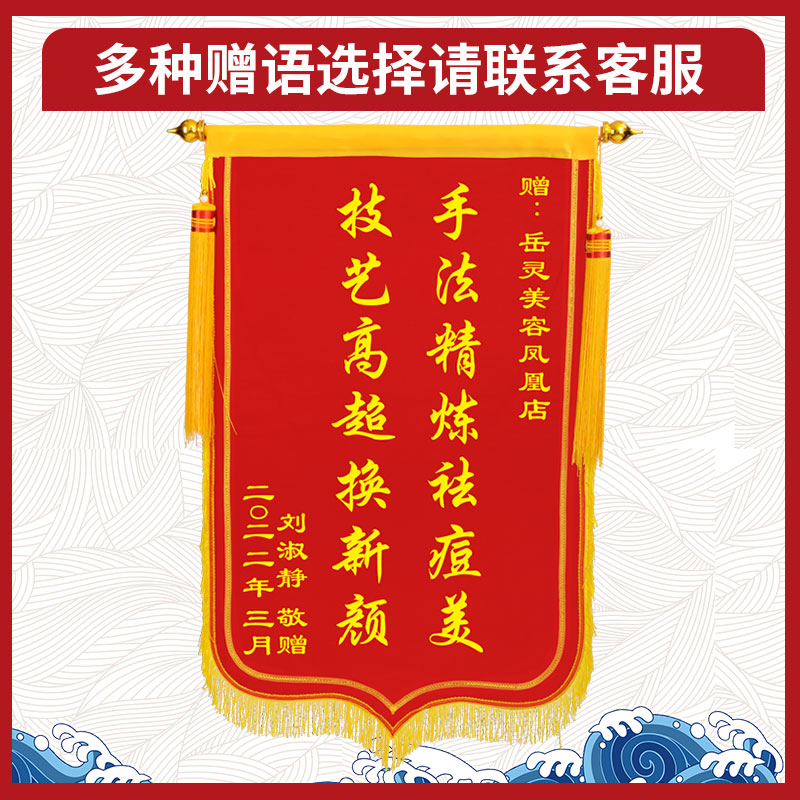 送美容院养生馆锦旗定做感谢服务旌旗订做定制祛痘祛斑减肥理疗推