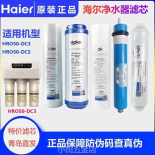 净水器H50 DC3 DC5滤芯原厂家用全套PP棉颗粒炭膜后置炭