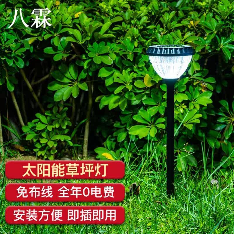 八霖 太阳能插地草坪灯家用庭院景观LED灯户外防水公园草地灯 南