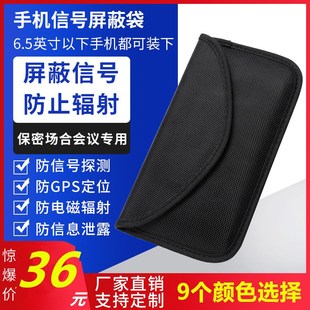 通用双层手机防辐射隔离信号屏蔽袋防GPS定位跟踪手机休息袋6.5寸