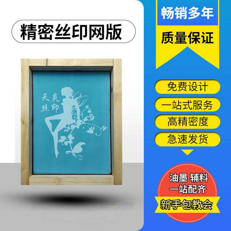 丝印网版定制丝网印刷模板网印网板丝印logo定制印字模板定做铝框