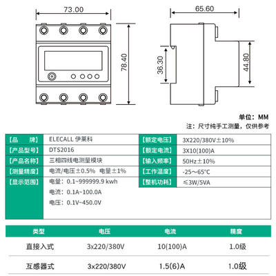 伊莱科(ELECALL)三相四线数显互感器式电表380v100A导轨式电能表