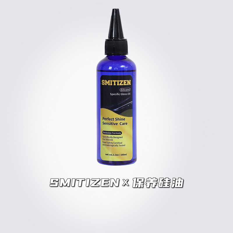 SMITIZEN亮面硅胶养护油100ML