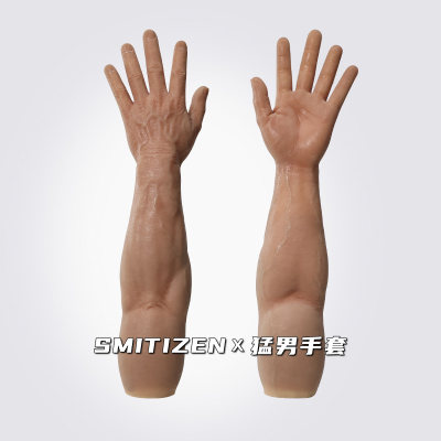 Smitizen硅胶手套猛男手臂肌肉仿真cos二次元道具