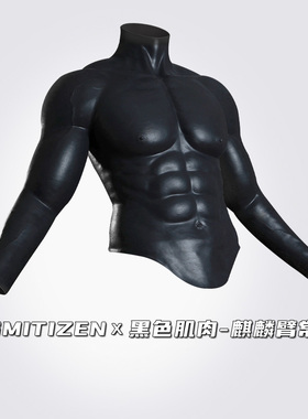 smitizen肌肉衣黑色常规麒麟臂硅胶假腹肌cos道具影视道具