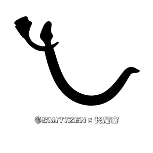 SMITIZEN长尾巴塞