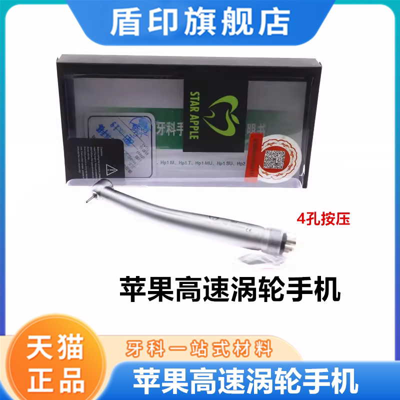 苹果牙科手机 高速口腔轴承 nsk涡轮机 四孔按压苹果涡轮手机