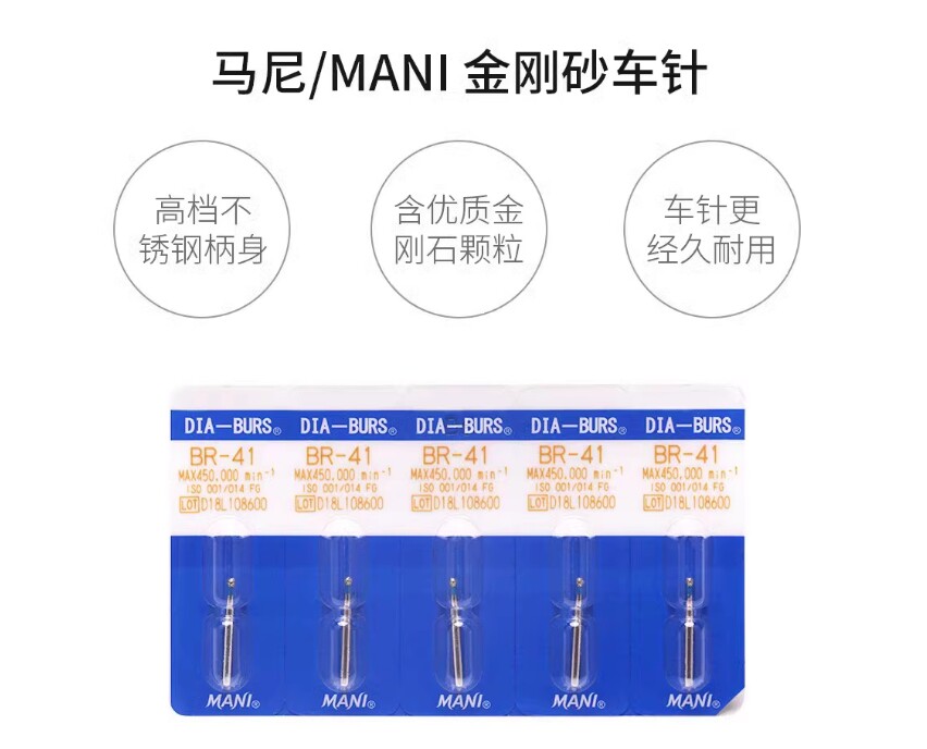 马尼高速车针 玛尼mani高速金刚砂车针型号齐5支/板 牙科口腔材料