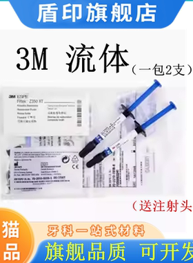 牙科材料3m P60光固化树脂 3mP60后牙专用光固化350树