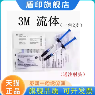 牙科材料3m P60光固化树脂 3mP60后牙专用光固化350树