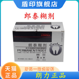 牙科根充糊剂 武汉朗力生物朗泰糊剂 根充抑菌糊剂 郎泰糊剂