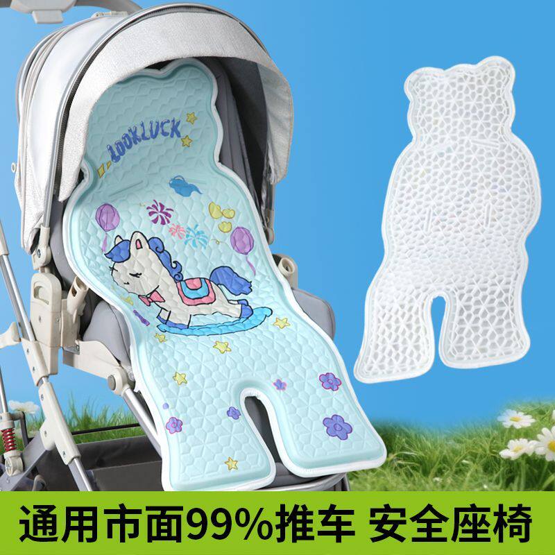婴儿推车凉席安全座椅凉垫加厚通用遛娃冰丝冷凝胶神器宝宝餐椅垫
