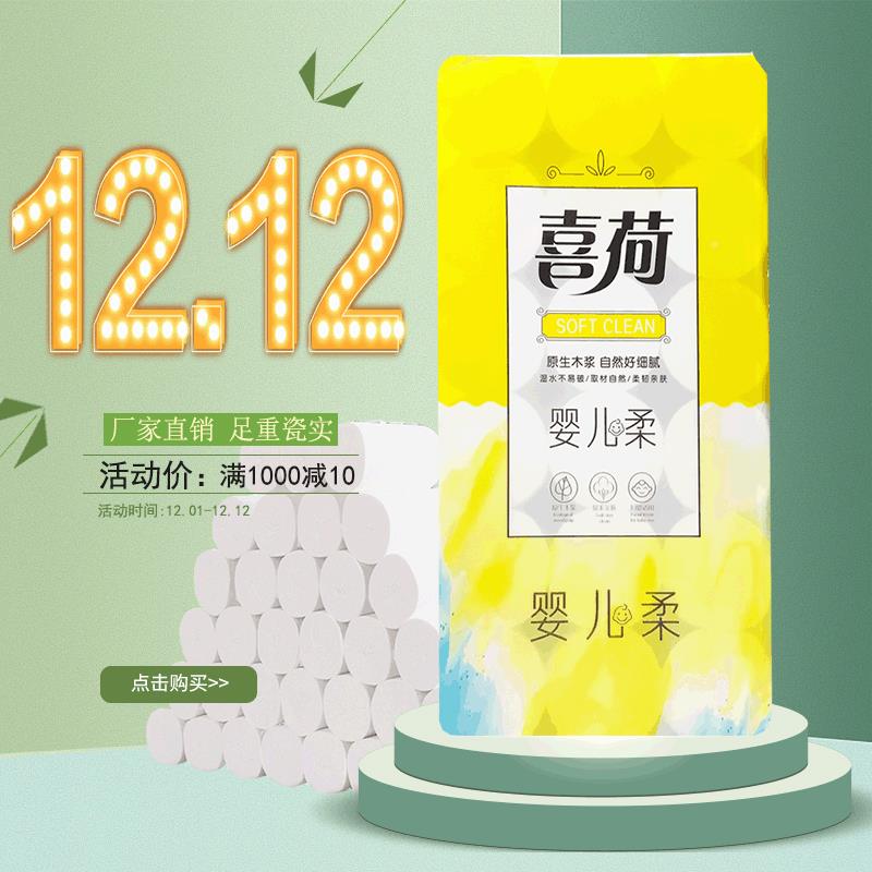 季喜荷水彩森用优惠5无斤装木浆18卷芯厕2756纸巾手纸大粗家卷卫