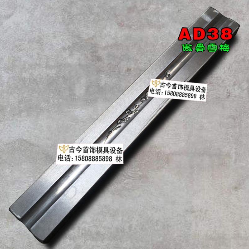 浮雕手镯钢模 个性定制模具 打金工具 首饰模具 首饰加工压片机用