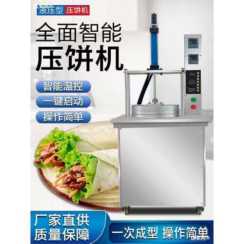 全自动压饼机烙饼机薄饼机卷饼机手抓饼春饼筋饼烤鸭饼机器