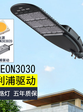 led路灯头道路灯m照明小区户外100w150w200w挑臂路灯头