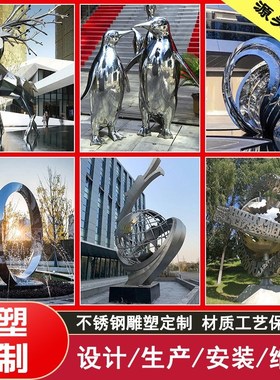户外大型不锈钢雕塑摆件园林景观售D楼部地标标志性水景装饰大摆