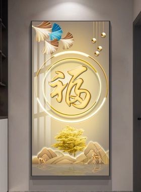 LED灯装饰画走廊玄关福字大气B现代轻奢简约晶瓷框画挂画竖版镶钻