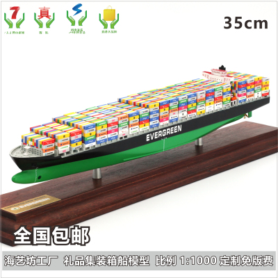 长荣海运集装箱船模型 黑上单塔花色货柜船模 35cm 支持LOGO定制