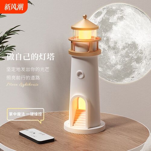 灯塔投影灯儿童生k日礼物蓝牙音箱卧室床头小夜灯礼物睡眠氛围星