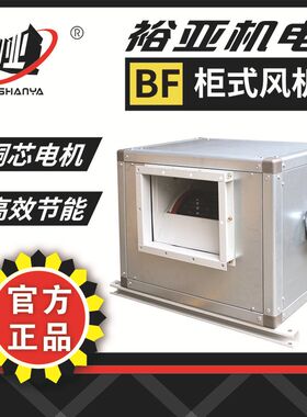 离心风机之柜式空调风机BF4D-280L大型场所消防排烟.通风换气设备