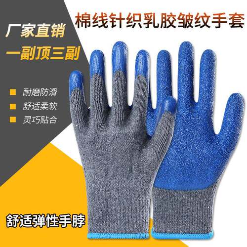 手套劳保耐磨工作男工地干活浸胶防滑加厚带胶胶皮橡胶透气棉线