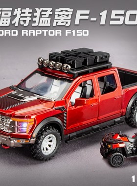 猛禽F150合金车模型越野车男孩生日礼物玩具汽车多开门红色小汽车