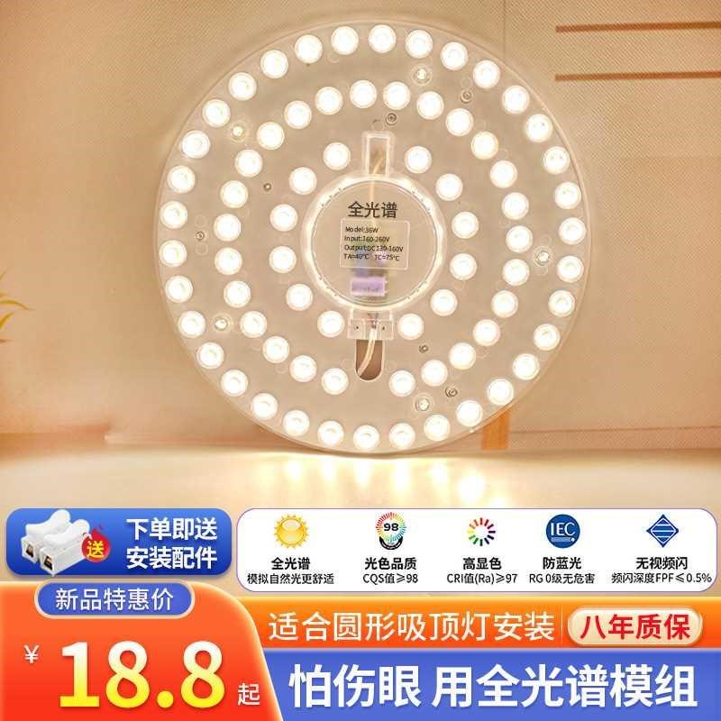 全光谱LED灯芯j护眼吸顶灯替换光源圆形灯板模组节能磁吸改造灯盘