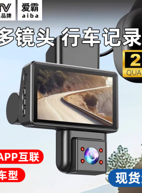行车记录仪车内外双录360全景停车监控2023新款免走线前后多镜头