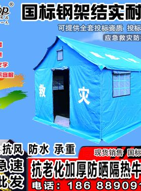 应急工程帐篷户外工地救灾军民用C帆布帐篷防雨加厚棉帐篷野营专