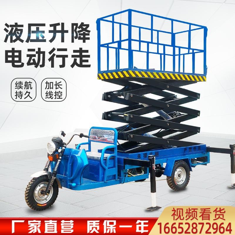 电动液压三轮升降车移动式u平台建筑工地高空作业升降机搬运运输