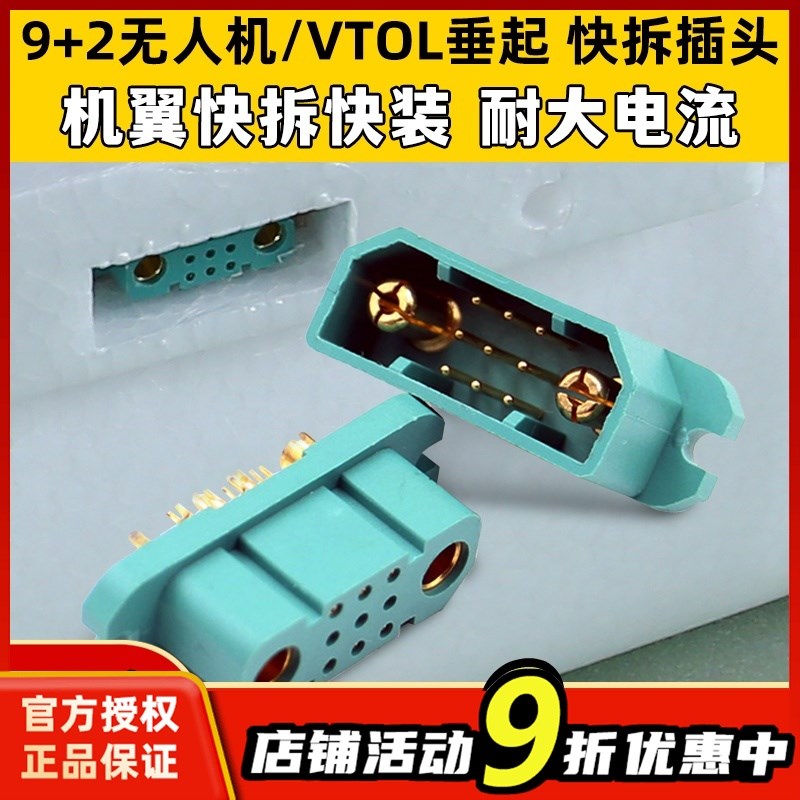 9+2/9w2无人机垂起用快拆接B头带2电源公母9拼快接口新适配松紧