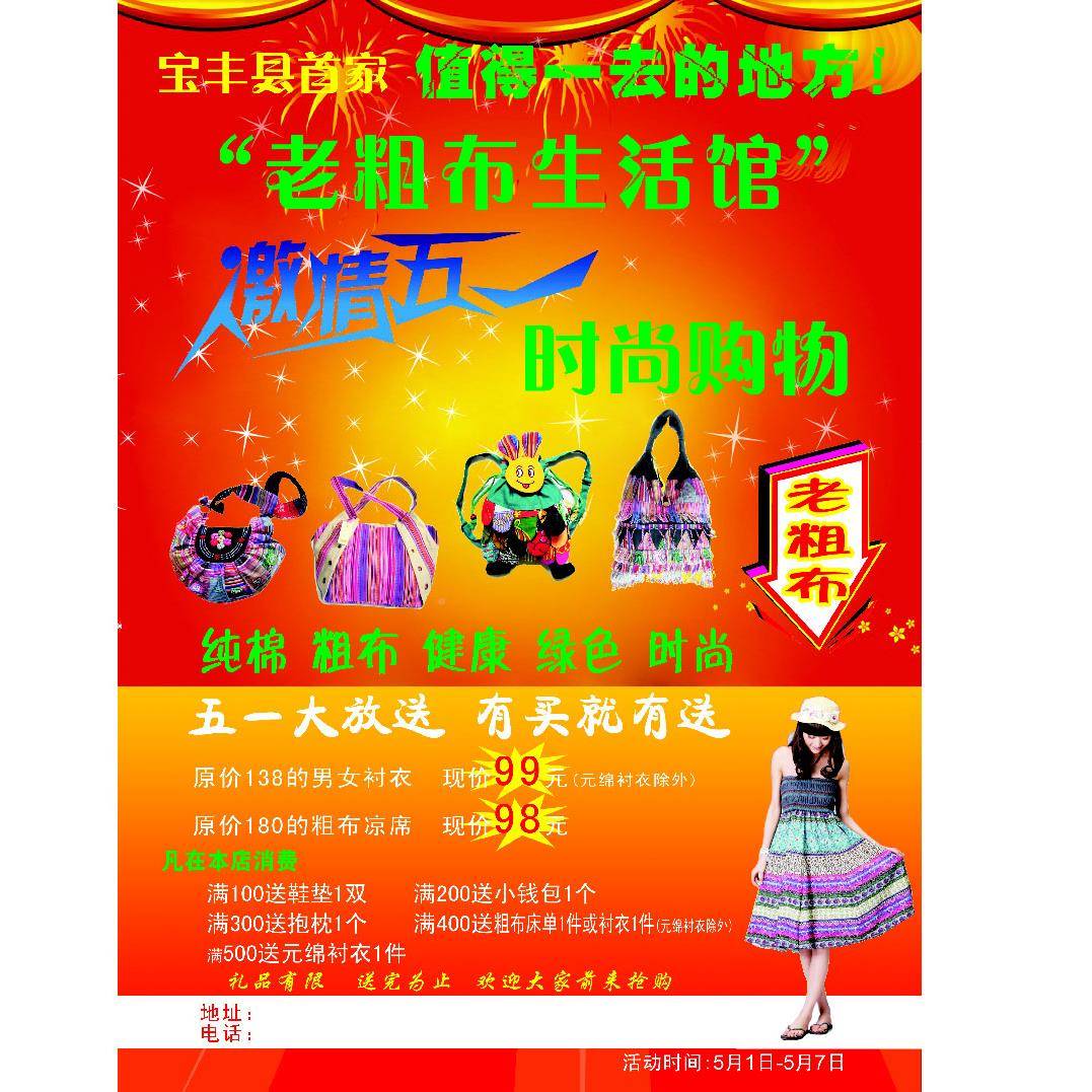 639海报印制传报海展板材7素08LKX生活馆布料宣单