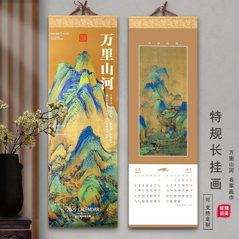 2025蛇年高档长条挂历国画水墨画紫气东来张大千中国风月历定制