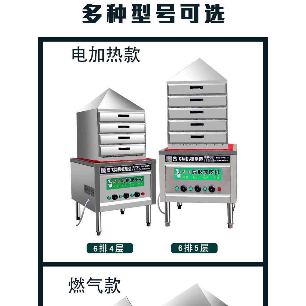 凉皮蒸箱蒸凉皮机多层商用抽屉式仿手工圆形家用燃气做凉皮的神器