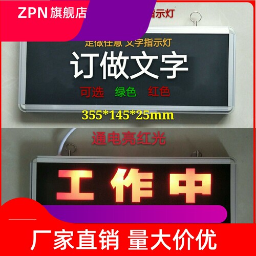 220v24gV工作中状态指示灯定制做文字机房设备房中指示牌带灯