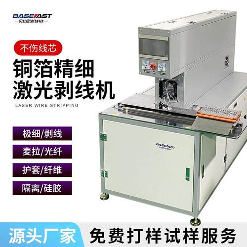 激光剥线机机柜可定铝箔麦拉线激光剥线机导线芯线激光剥线机