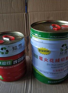 。知润线b切割中走丝工作液知润水溶性工作液高光亮型线切割乳化