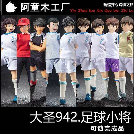 大圣 足球小将 大空翼 小次郎 小志强 若林 三杉淳 松山光 石崎了