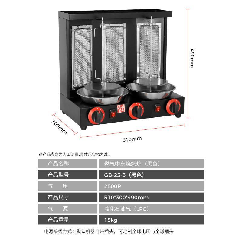 富祺商用燃气中东烧烤炉 土耳其烤肉机中东自动电旋转烧烤炉