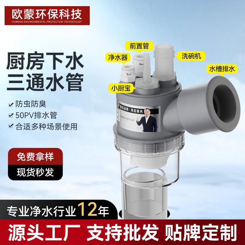 厨房下水管三通前置2分净水洗碗机排水管分水器水V槽防臭三通接头