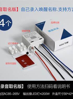 语音智能通无品牌/开关离线声灯识无别遥控线控控制家用灯具改造